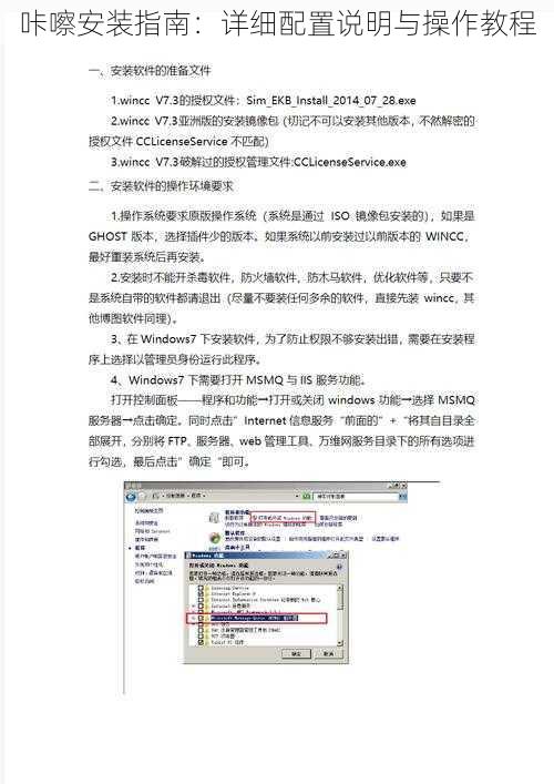 咔嚓安装指南：详细配置说明与操作教程