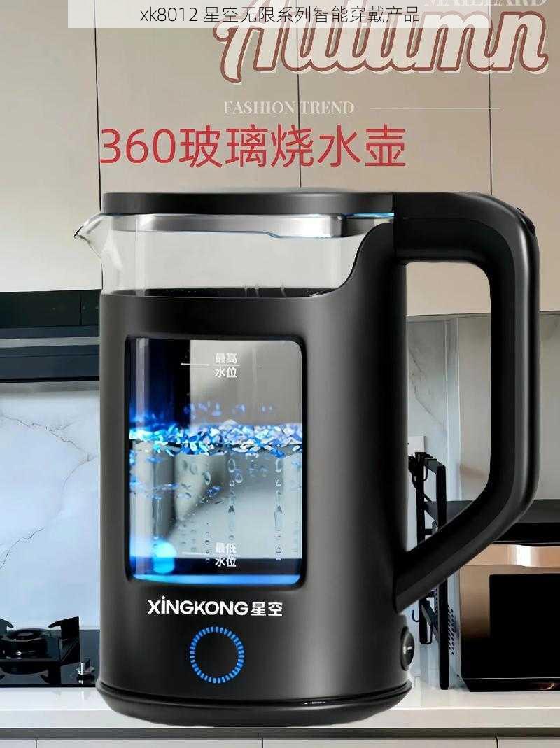 xk8012 星空无限系列智能穿戴产品