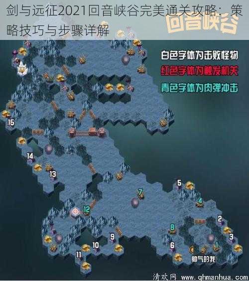 剑与远征2021回音峡谷完美通关攻略：策略技巧与步骤详解