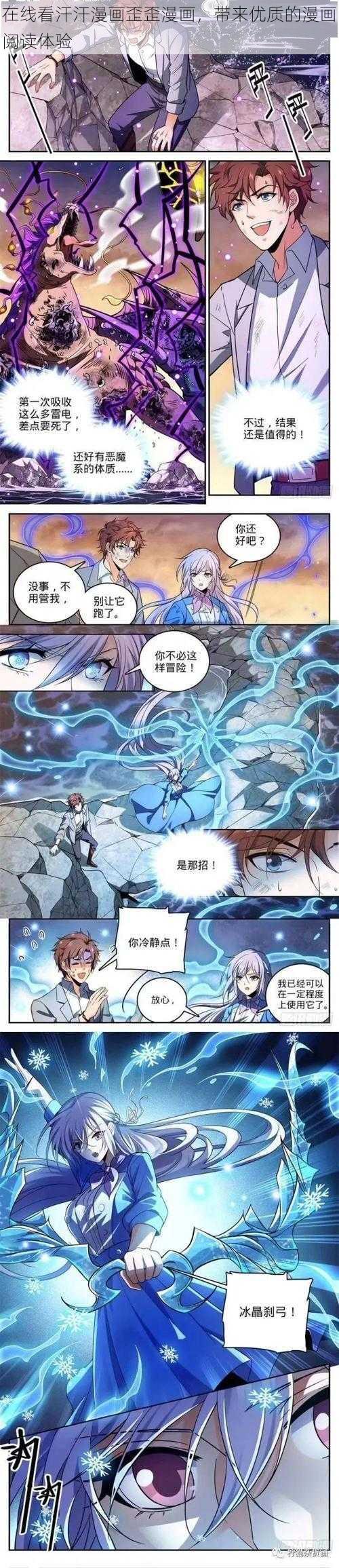 在线看汗汗漫画歪歪漫画，带来优质的漫画阅读体验