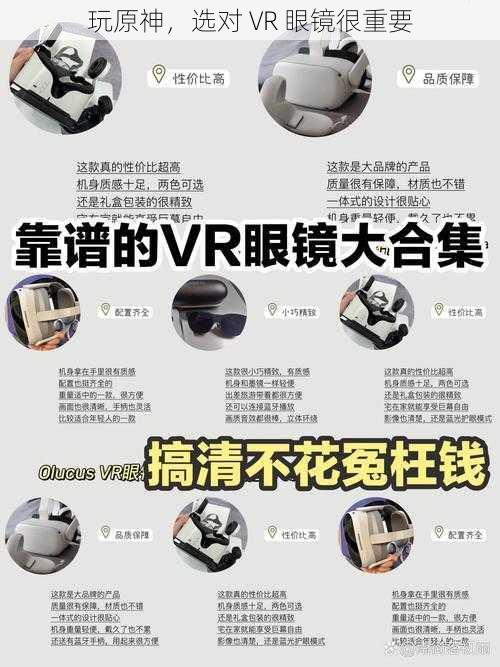 玩原神，选对 VR 眼镜很重要