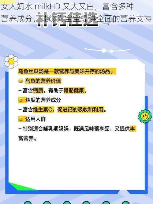 女人奶水 milkHD 又大又白，富含多种营养成分，能够为宝宝提供全面的营养支持