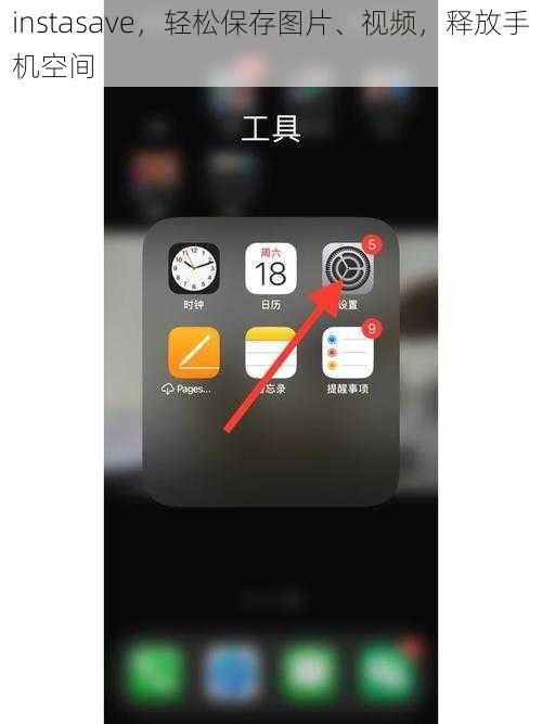 instasave，轻松保存图片、视频，释放手机空间