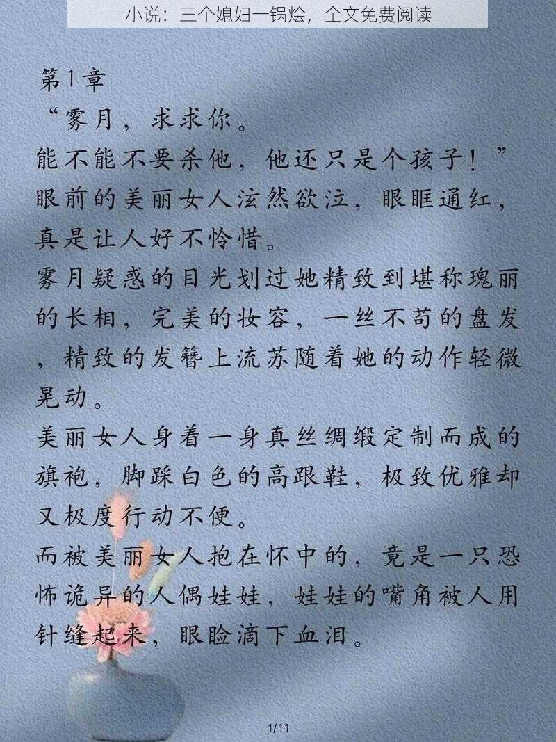 小说：三个媳妇一锅烩，全文免费阅读