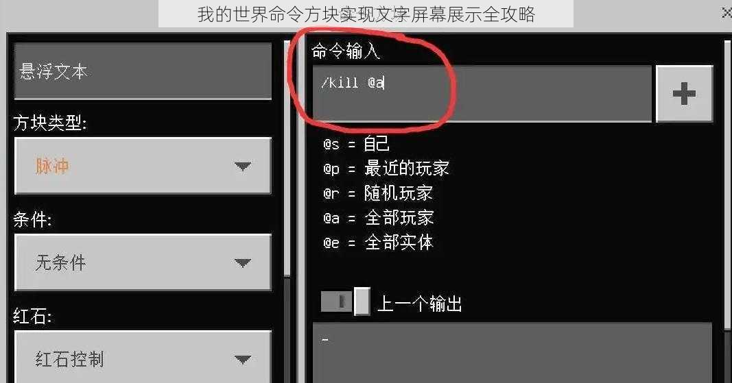我的世界命令方块实现文字屏幕展示全攻略