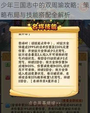 少年三国志中的双周瑜攻略：策略布局与技能搭配全解析