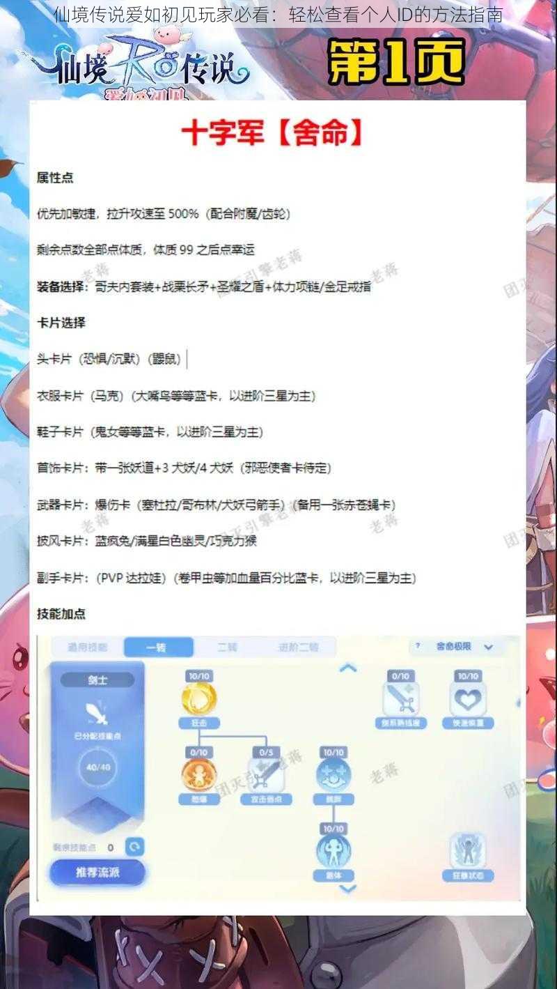 仙境传说爱如初见玩家必看：轻松查看个人ID的方法指南