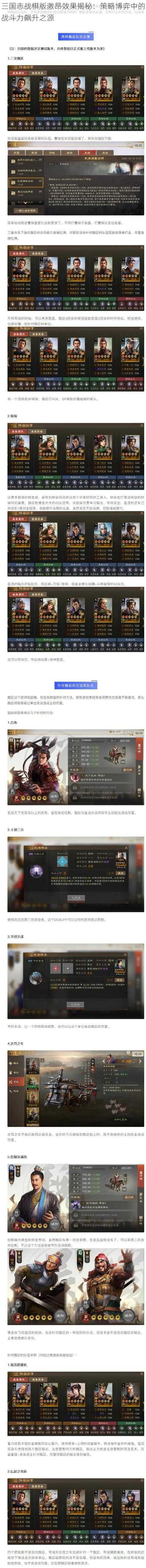 三国志战棋版激昂效果揭秘：策略博弈中的战斗力飙升之源