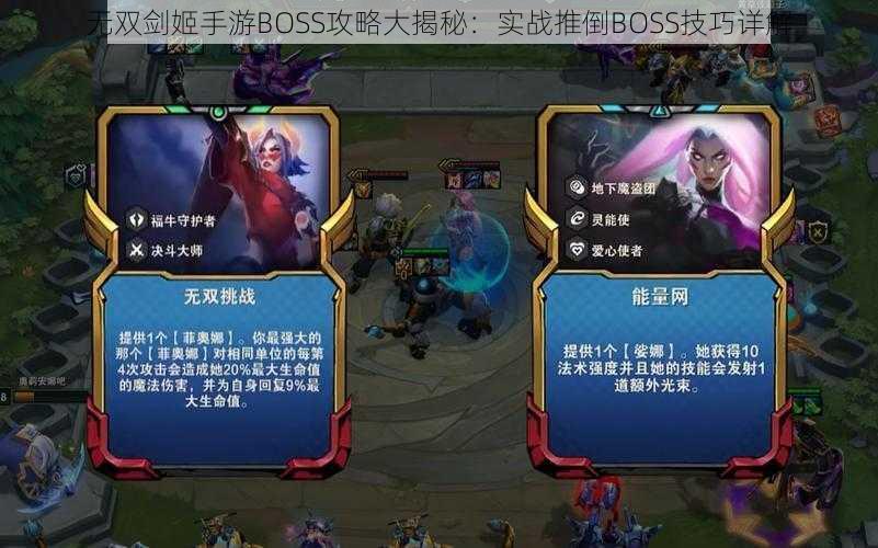 无双剑姬手游BOSS攻略大揭秘：实战推倒BOSS技巧详解