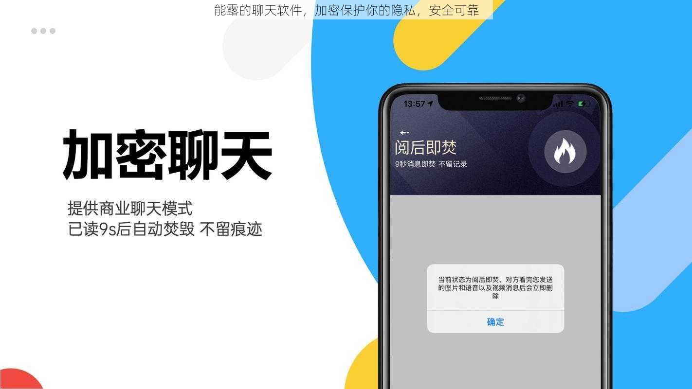 能露的聊天软件，加密保护你的隐私，安全可靠
