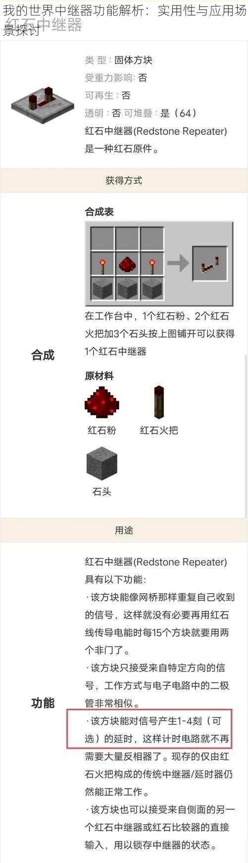 我的世界中继器功能解析：实用性与应用场景探讨