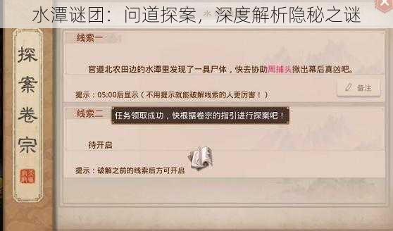 水潭谜团：问道探案，深度解析隐秘之谜