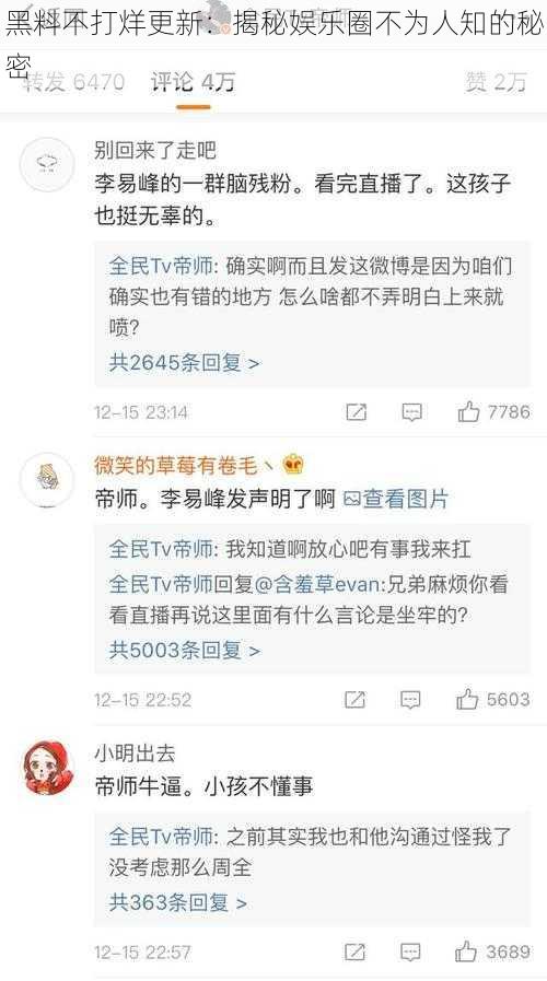 黑料不打烊更新：揭秘娱乐圈不为人知的秘密