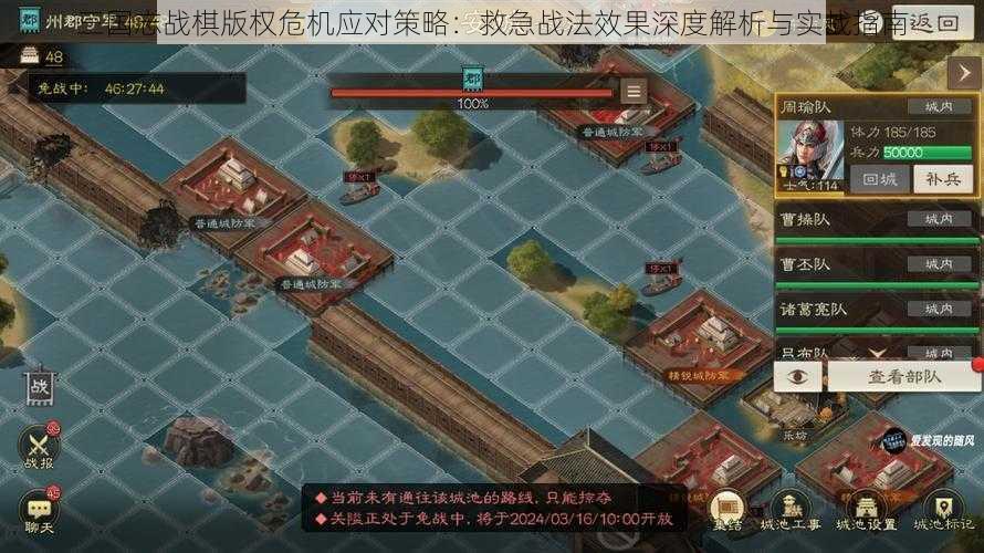 三国志战棋版权危机应对策略：救急战法效果深度解析与实战指南