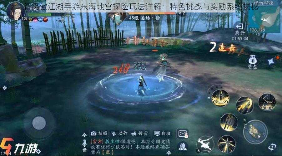 新笑傲江湖手游东海地宫探险玩法详解：特色挑战与奖励系统揭秘