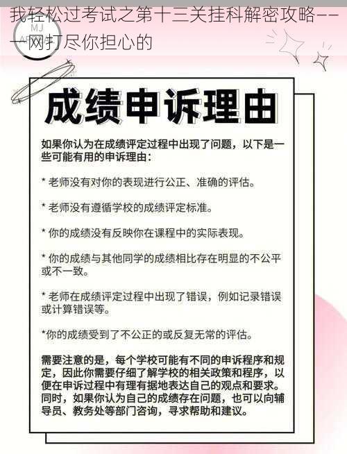 我轻松过考试之第十三关挂科解密攻略——一网打尽你担心的