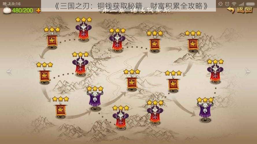 《三国之刃：铜钱获取秘籍，财富积累全攻略》