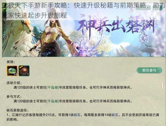 武极天下手游新手攻略：快速升级秘籍与前期策略，助力玩家快速起步升级旅程