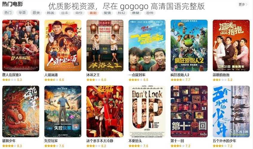 优质影视资源，尽在 gogogo 高清国语完整版