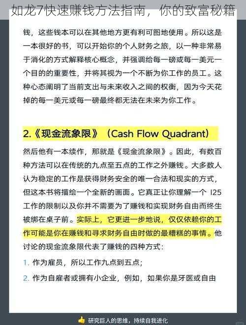 如龙7快速赚钱方法指南，你的致富秘籍