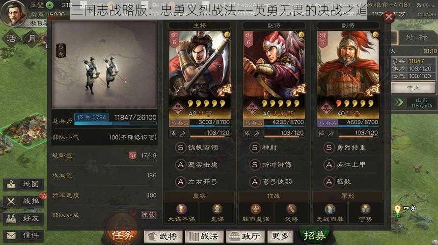 三国志战略版：忠勇义烈战法——英勇无畏的决战之道