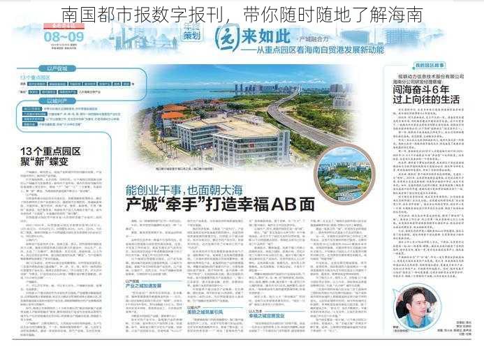 南国都市报数字报刊，带你随时随地了解海南