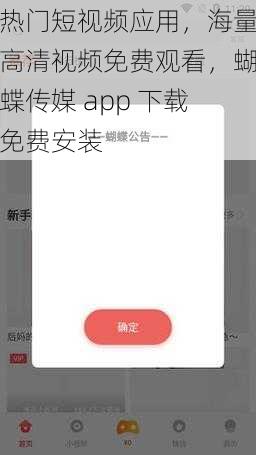 热门短视频应用，海量高清视频免费观看，蝴蝶传媒 app 下载免费安装