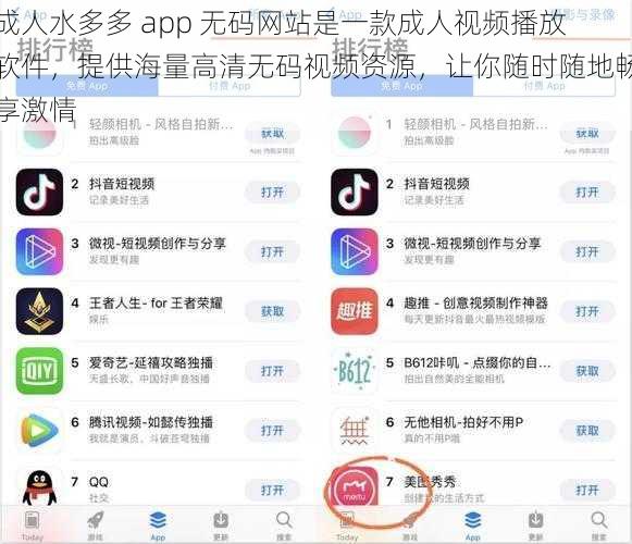 成人水多多 app 无码网站是一款成人视频播放软件，提供海量高清无码视频资源，让你随时随地畅享激情