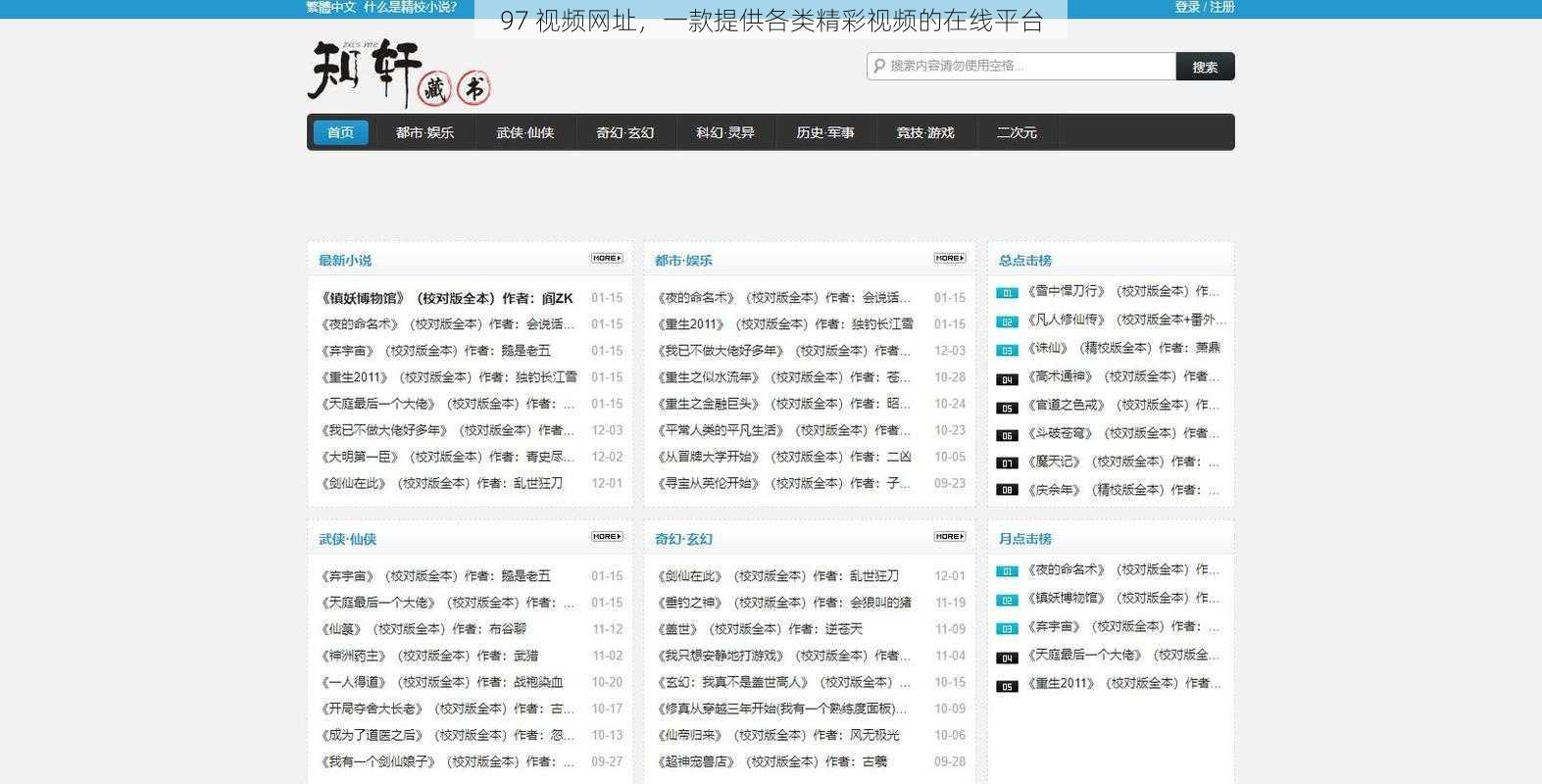 97 视频网址，一款提供各类精彩视频的在线平台