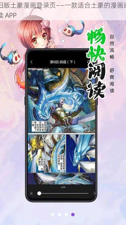 旧版土豪漫画登录页——一款适合土豪的漫画阅读 APP