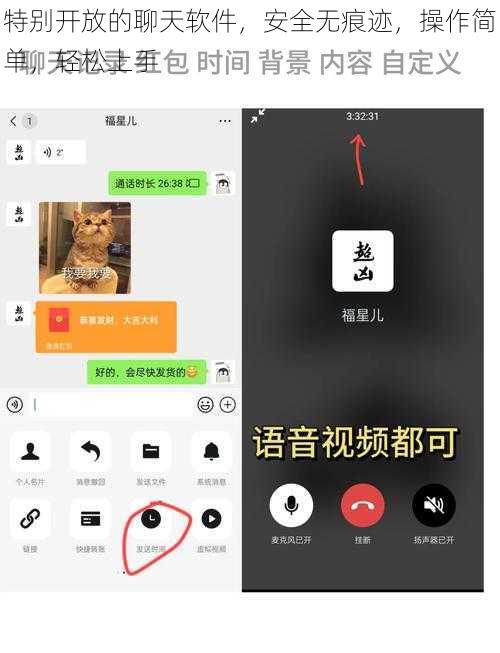 特别开放的聊天软件，安全无痕迹，操作简单，轻松上手