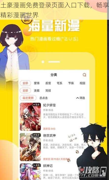 土豪漫画免费登录页面入口下载，畅享精彩漫画世界