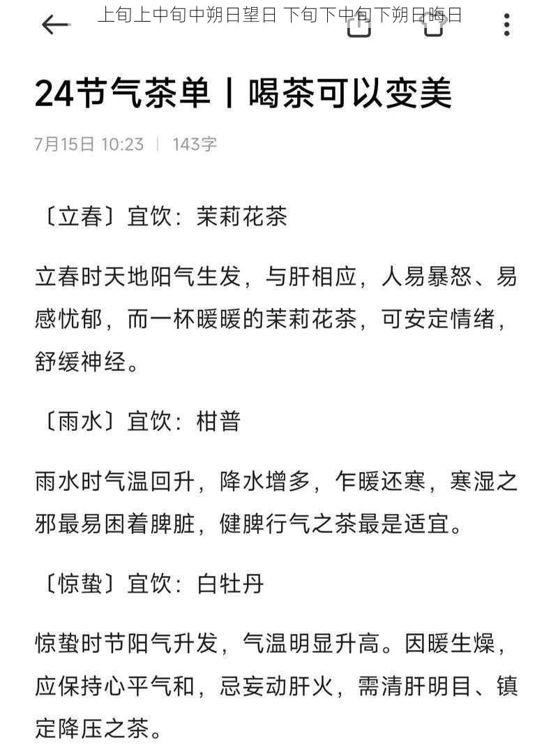 上旬上中旬中朔日望日 下旬下中旬下朔日晦日