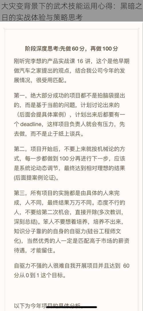 大灾变背景下的武术技能运用心得：黑暗之日的实战体验与策略思考