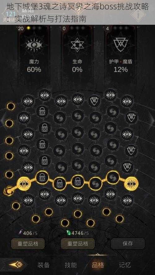 地下城堡3魂之诗冥界之海boss挑战攻略：实战解析与打法指南