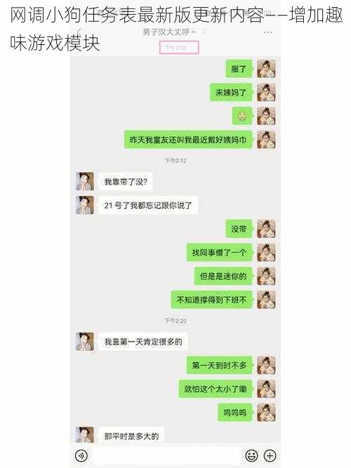 网调小狗任务表最新版更新内容——增加趣味游戏模块