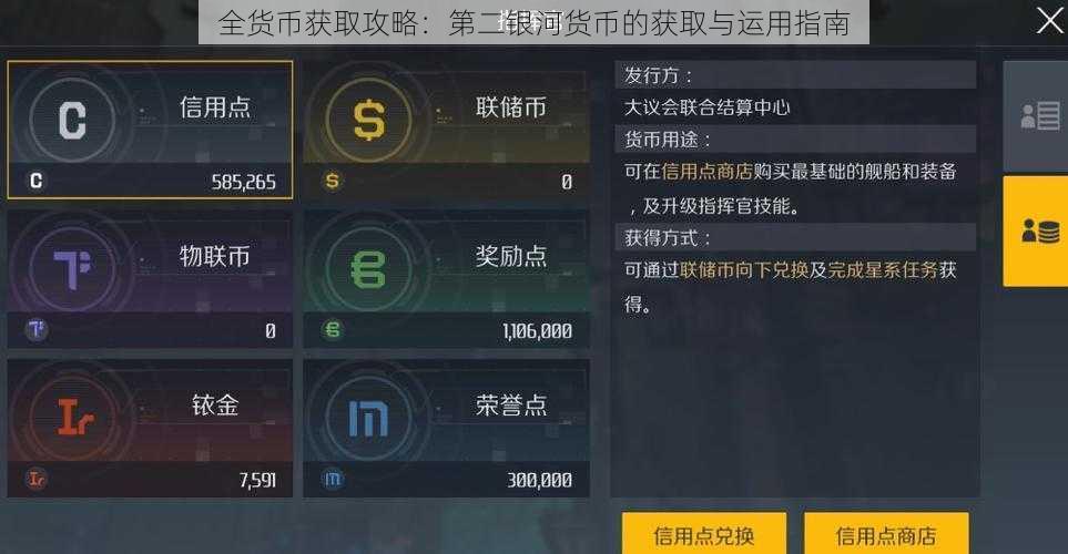 全货币获取攻略：第二银河货币的获取与运用指南