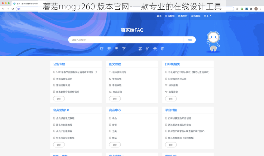 蘑菇mogu260 版本官网-一款专业的在线设计工具