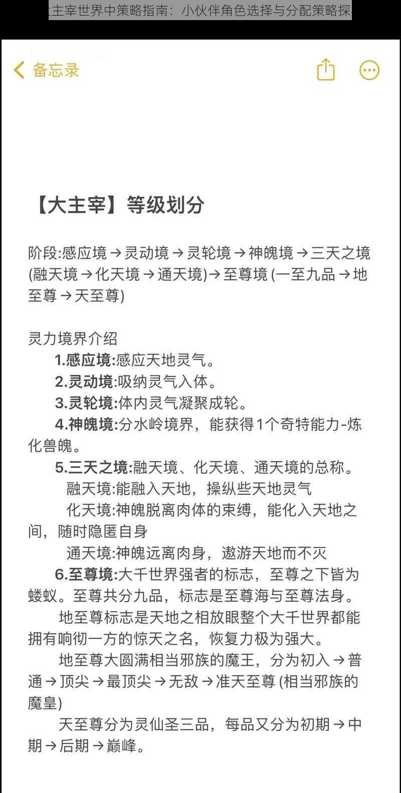 大主宰世界中策略指南：小伙伴角色选择与分配策略探析