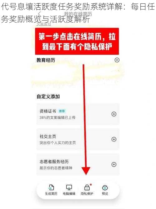 代号息壤活跃度任务奖励系统详解：每日任务奖励概览与活跃度解析