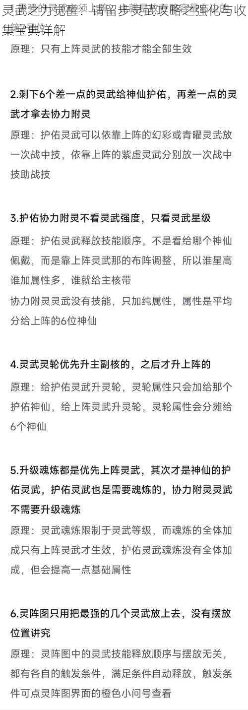 灵武之力觉醒：请留步灵武攻略之强化与收集宝典详解