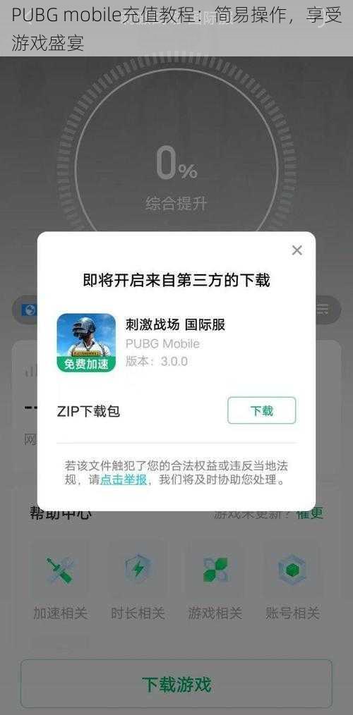 PUBG mobile充值教程：简易操作，享受游戏盛宴