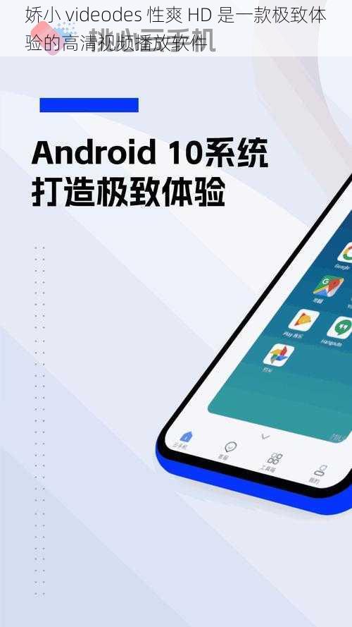 娇小 videodes 性爽 HD 是一款极致体验的高清视频播放软件