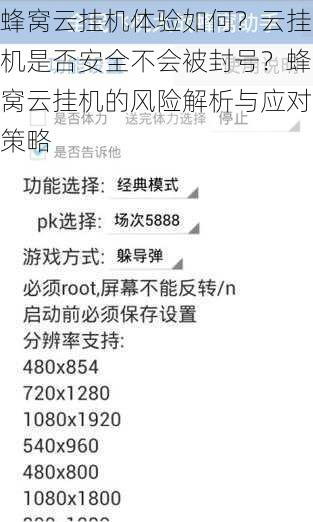 蜂窝云挂机体验如何？云挂机是否安全不会被封号？蜂窝云挂机的风险解析与应对策略