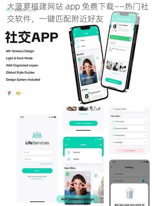 大菠萝福建网站 app 免费下载——热门社交软件，一键匹配附近好友