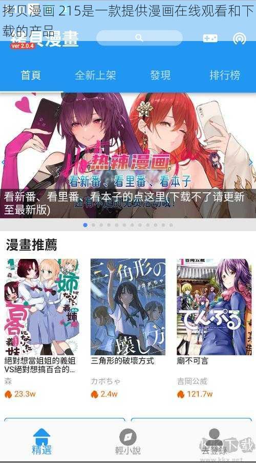 拷贝漫画 215是一款提供漫画在线观看和下载的产品