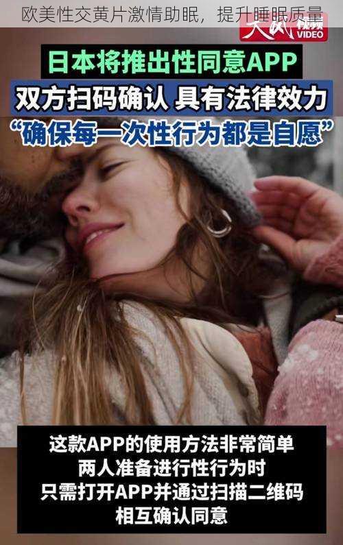 欧美性交黄片激情助眠，提升睡眠质量