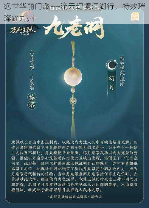 绝世华丽门派——流云幻境江湖行，特效璀璨耀九州