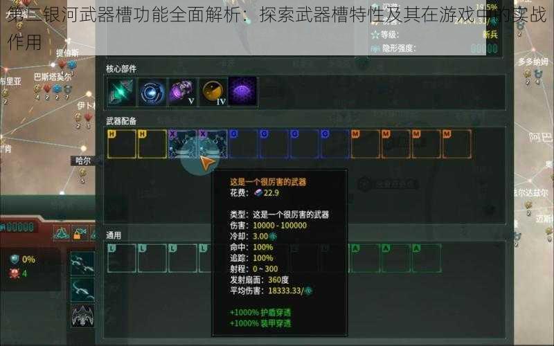 第二银河武器槽功能全面解析：探索武器槽特性及其在游戏中的实战作用
