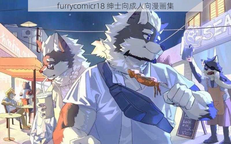 furrycomicr18 绅士向成人向漫画集